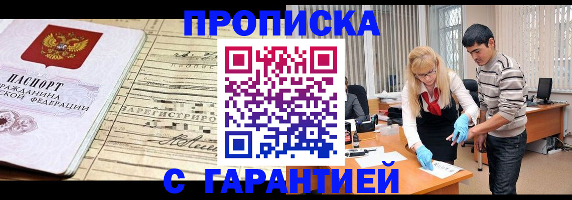 прописка штамп в Тырныаузе