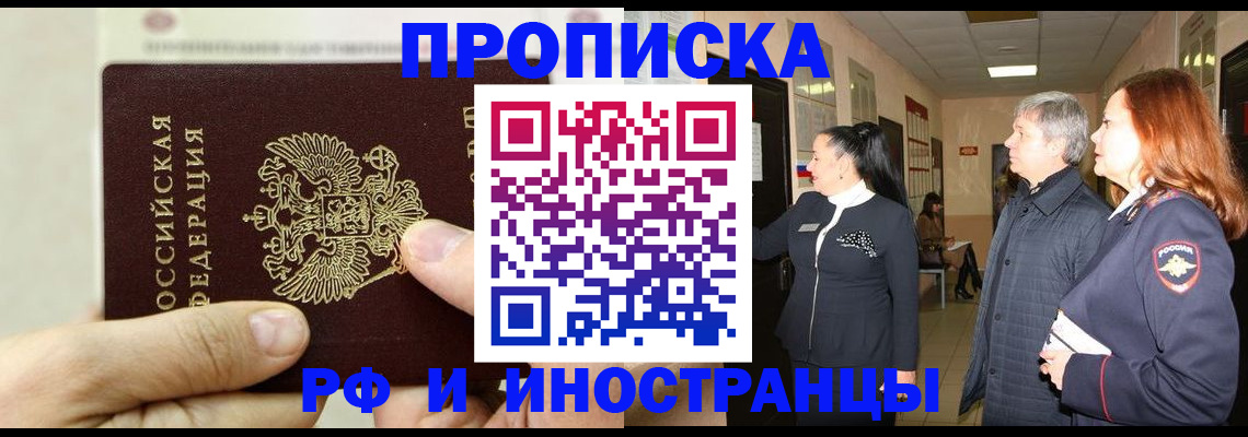 временная прописка в Тырныаузе